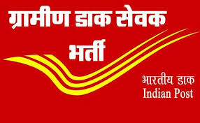 Rajasthan, Gramin Dak Sevak Result- 2020