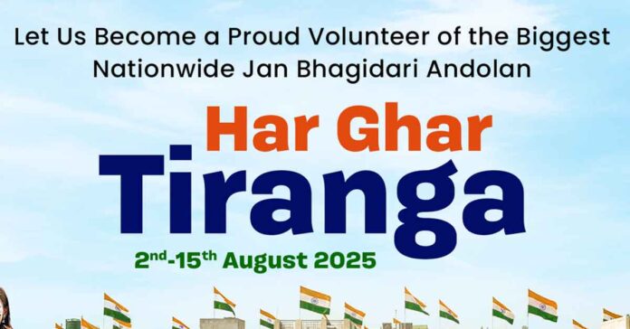 Har Ghar Tiranga Campaign: Celebrate Independence Day at Home