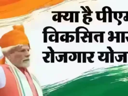 pm viksit bharat rojgar yojana
